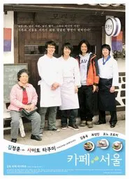 Café Seoul movie poster