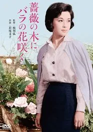 Roses Bloom on a Rose Tree movie poster