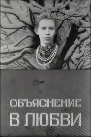 Poster do filme Declaration of Love