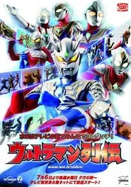 Ultraman Retsuden tv show poster