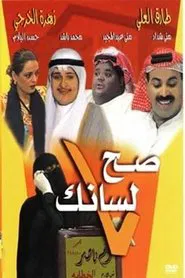 well said movie poster