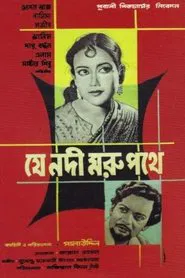 Je Nodi Morupothay movie poster
