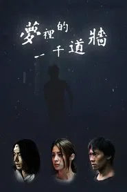 1000 Walls in Dream tv show poster