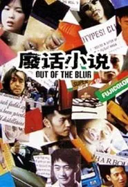 Out of the Blur movie poster