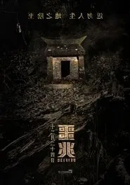 DEIFIED movie poster