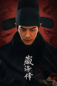The Legend of Zang Hai tv show poster