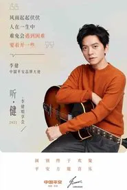 Listen to Jian movie poster