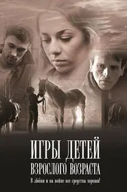 Adult Children Games movie poster
