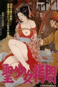 Seishojo gomon movie poster
