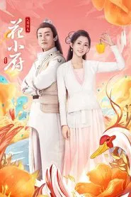 Poster da série Chef Hua