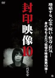 Sealed Video 10: Cursed Alumni movie poster