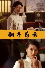 Poster do filme Fan Shou Wei Yun
