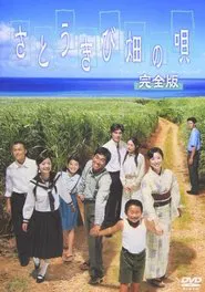 Poster do filme Song of the Canefields