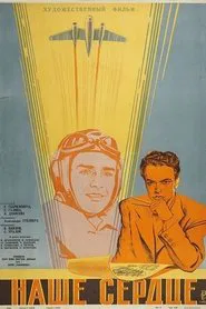 Poster do filme Our Heart