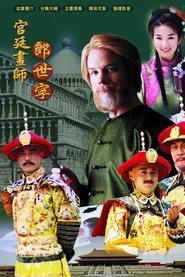 Poster da série 宫廷画师郎世宁