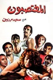 Poster do filme The Rapists