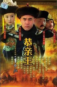 Sigh Of His Highness tv show poster