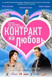 Poster do filme Contract for Love