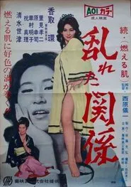 Midareta kankei movie poster