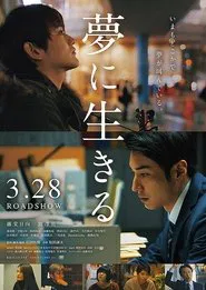 Yume ni ikiru movie poster