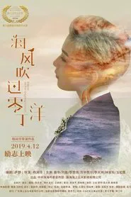Breeze on the Lingding Ocean movie poster