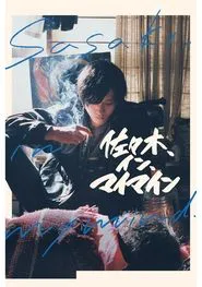 Sasaki in My Mind movie poster