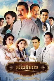 A Tale of Two Castes tv show poster