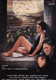 Song of Chao Phraya movie poster