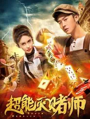 Super Gambler movie poster