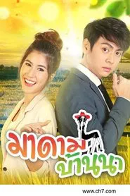 Madame Baan Na tv show poster