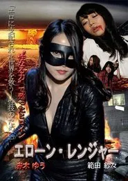 Love Ranger movie poster