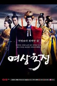 Legend of Lu Zhen tv show poster