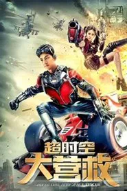 Poster do filme Super Time and Space Rescue