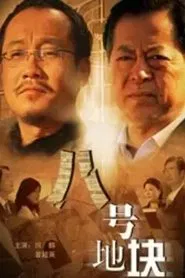 Poster do filme Block 8