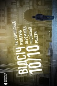 REBUFF 10/10. HOW UKRAINIAN CULTURE DEFEATS RUSSIAN MISSILES movie poster