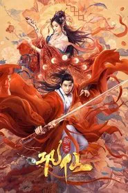 Immortal of Mr. Gong movie poster