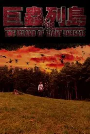 The Island of Giant Insects - Live-Action PV movie poster