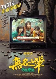 A Cool Fish 2 movie poster