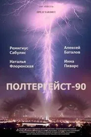 Poltergeist-90 movie poster