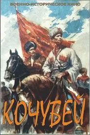Kochubey movie poster