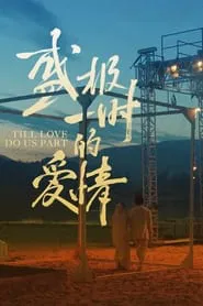 Till Love Do Us Part movie poster