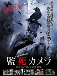 Paranormal Surveillance Camera movie poster