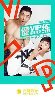VIP Gymnasium tv show poster