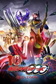 Poster do filme Kamen Rider OOO 10th: The Core Medals of Resurrection