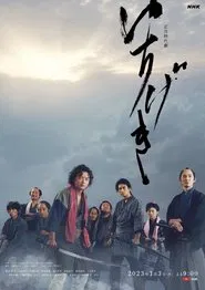 Ichigeki movie poster