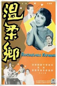 Bachelors Beware movie poster