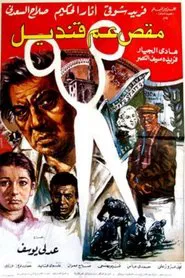 Uncle Qandil's Scissors movie poster