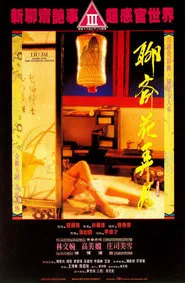 Poster do filme Liao Zhai - Home for the Intimate Ghosts