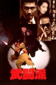 Poster do filme Yakuza Warfare