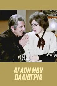 Bedlam My Love movie poster